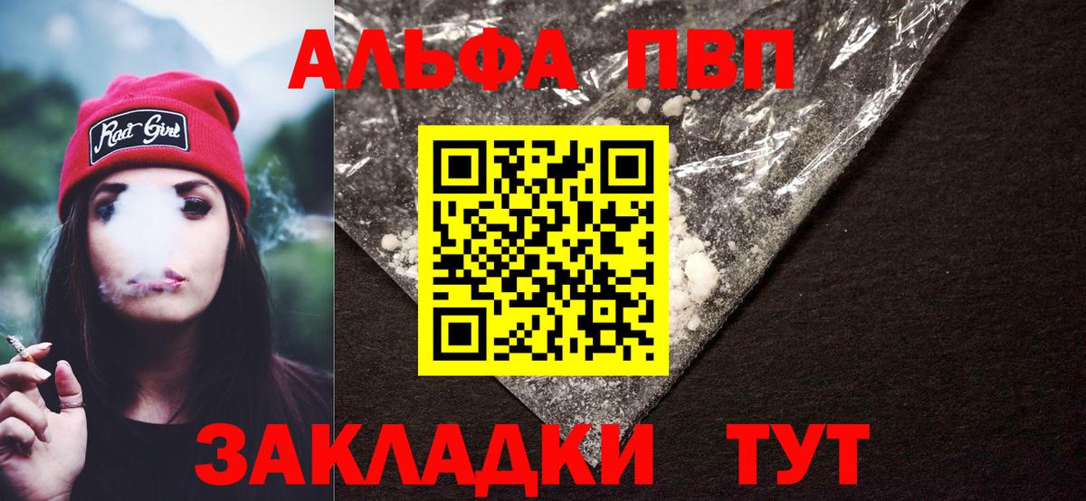 купить  цена  Alfa_PVP СК  Альфа ПВП Соль  Вход с VPN  Строитель  A PVP 