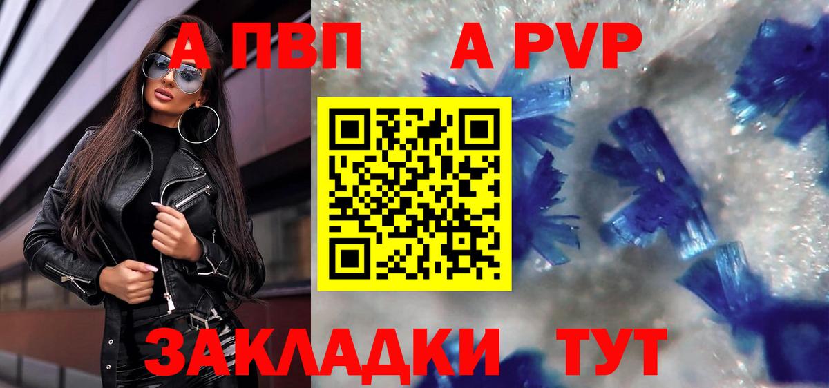 A-PVP Соль Строитель