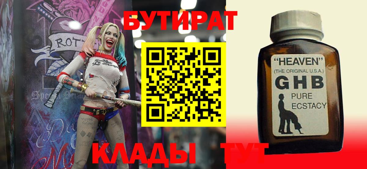 Бутират оксибутират Строитель