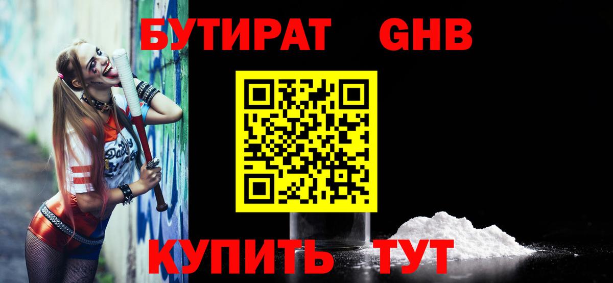 Бутират оксибутират  Бутират  Строитель  Вход с VPN 