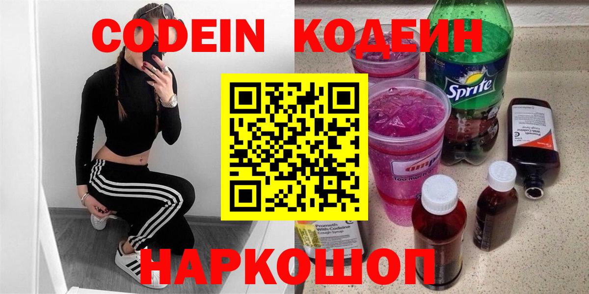 Codein Purple Drank Строитель
