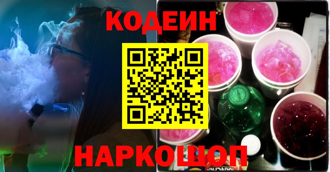 Строитель  Кодеиновый сироп Lean напиток Lean (лин)  Вход с VPN 