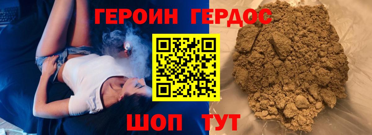 Героин Heroin  Вход с VPN  Строитель 
