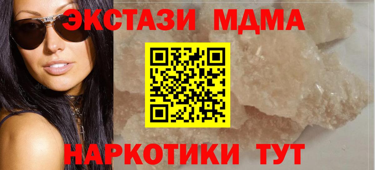 МДМА  MDMA VHQ  Вход с VPN  МДМА молли  Строитель 